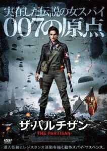 ザ・パルチザン