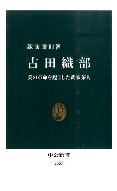 古田織部