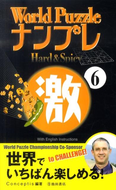World　puzzleナンプレhard　＆　spicy激（6）