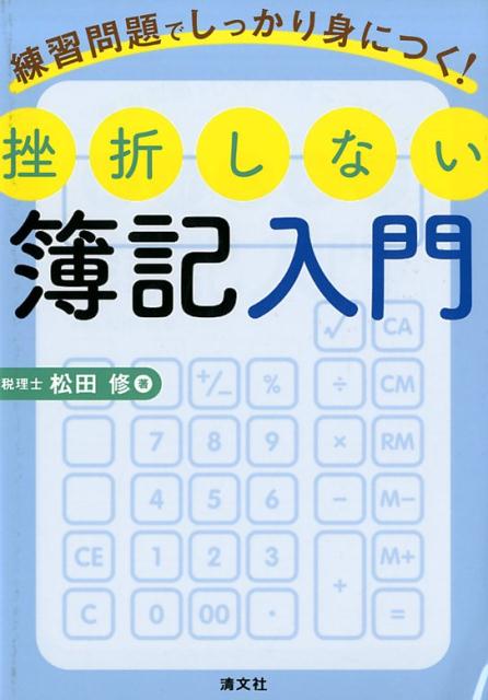 挫折しない簿記入門