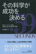 【バーゲン本】その科学が成功を決める