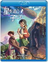 金元寿子 入野自由 井上和彦 新海誠【VDCP_700】 ゲキジョウアニメーション ホシヲオウコドモ カネモトヒサコ イリノミユ イノウエカズヒコ 発売日：2011年11月25日 予約締切日：2011年11月18日 (株)KADOKAWA 【映像特典】 特報／劇場予告編・TVスポット／監督・キャストインタビュー(Short Ver.)／新海作品フィルモグラフィ／オーディオコメンタリー ZMXZー7454 JAN：4935228113576 【ストーリー】 それは、“さよなら"を言うための旅ある日、父の形見の鉱石ラジオから聴こえてきた不思議な唄。その唄を忘れられない少女アスナは、地下世界アガルタから来たという少年シュンに出会う。2人は心を通わせるも、少年は突然姿を消してしまう。「もう一度あの人に会いたい」そう願うアスナの前にシュンと瓜二つの少年シンと、妻との再会を切望しアガルタを探す教師モリサキが現れる。そこに開かれるアガルタへの扉。3人はそれぞれの想いを胸に、伝説の地へ旅に出るー。 【解説】 地下世界アガルタから来た少年に再び会うため、少女は旅に出るー。/怪物と対峙し、少年・シュンに助けられた少女・アスナ。姿を消したシュンと瓜二つの少年・シン。妻との再会を切望して伝説の地を探す教師・モリサキ。それぞれの想いを胸に秘め3人は地下世界アガルタへと向かうー。新海誠が贈る、本格ジュブナイル・アニメーション! 16:9 カラー 日本語(オリジナル言語) 日本語(オリジナル言語) dtsHD5.1chサラウンド(オリジナル音声方式) リニアPCMステレオ(オリジナル音声方式) 日本語字幕 英語字幕 中国語字幕 日本 2011年 GEKIJOU ANIMATION[CHILDREN WHO CHASE LOST VOICES FROM DEEP BELOW] DVD アニメ 国内 アクション・アドベンチャー アニメ 国内 ファンタジー ブルーレイ アニメ