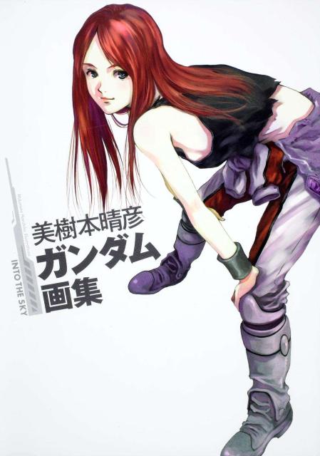 美樹本晴彦　ガンダム画集　INTO　THE　SKY