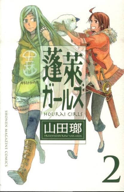 第2巻
