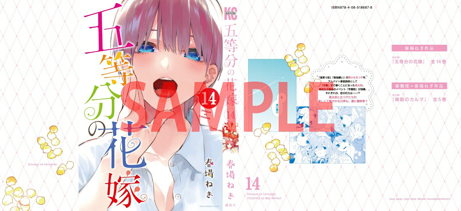 最終巻発売記念！期間限定受注製造　五等分の花嫁　紙製ブックカバー　一花Ver.