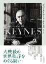 ジョン メイナード ケインズ 1883-1946（下） 経済学者 思想家 ステーツマン ロバート スキデルスキー