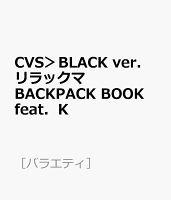 CVS＞BLACK ver．リラックマ BACKPACK BOOK feat．K