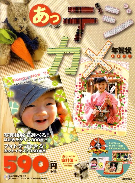あっという間にデジカメ年賀状(2011年版)
