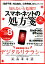 知らないと危険!!!スマホ・ネットの処方箋 1,210円