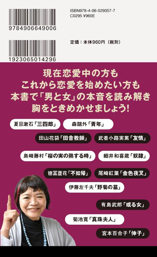 出世と恋愛 近代文学で読む男と女 (講談社現代...の紹介画像2