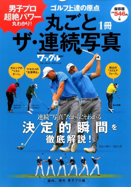 丸ごと1冊ザ・連続写真