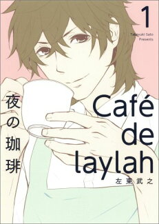 夜の珈琲(1)の表紙