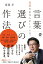 教養のある人がしている、言葉選びの作法