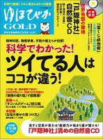 ゆほびかGOLD（vol．27）