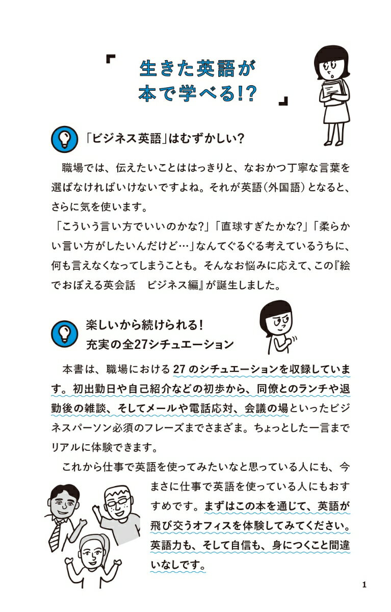 絵でおぼえる英会話　ビジネス編 [ エリー・オー ]