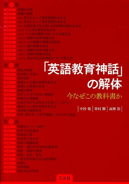 「英語教育神話」の解体