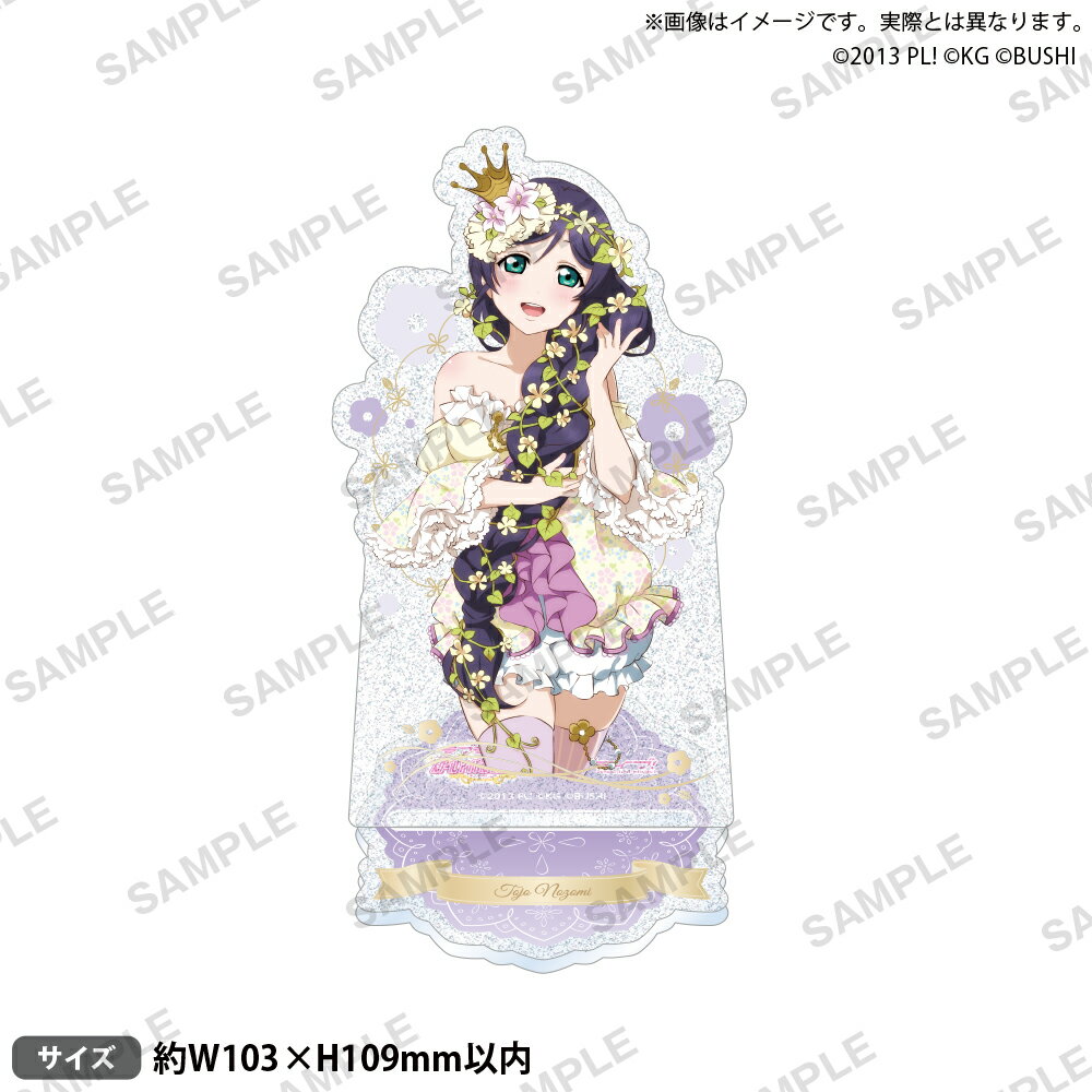 ラブライブ！スクールアイドルフェスティバル きらりんアクリルスタンド μ's 童話ver. 東條 希