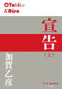 宣告（上) （P＋D BOOKS） 