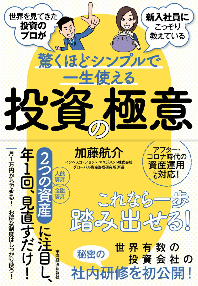 世界を見てきた投資のプロが新入社