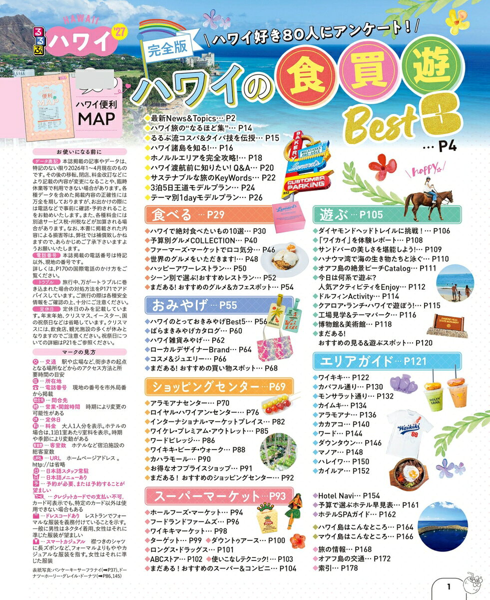 るるぶ ハワイ ’27 ちいサイズ （るるぶ情報版 小型） [ JTBパブリッシング 旅行ガイドブック 編集部 ] book-21939179 楽天ブックス サンプル画像2
