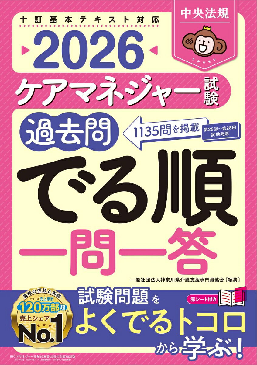 ケアマネジャー試験過去問でる順一問一答. 2026