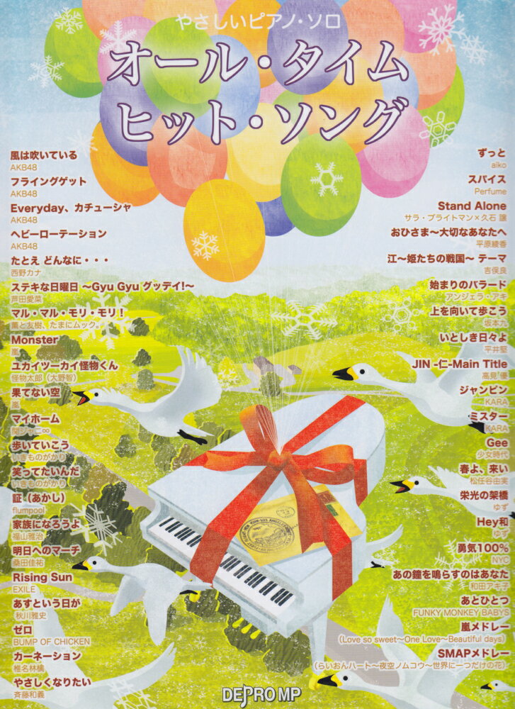 オール・タイム・ヒット・ソング