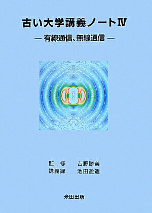 古い大学講義ノート（4）