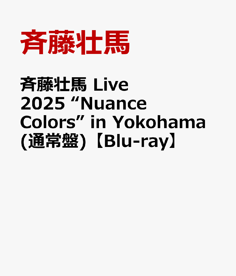 斉藤壮馬 Live 2025 “Nuance Colors” in Yokohama(通常盤)【Blu-ray】
