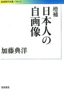 日本人の自画像