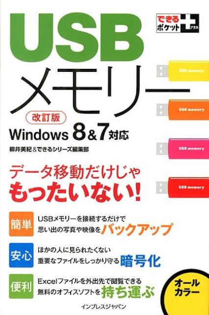 USBメモリー改訂版