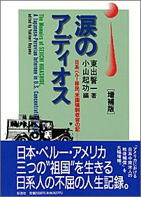涙のアディオス