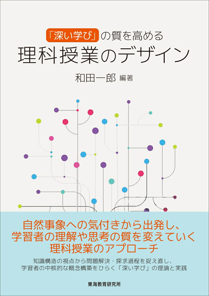 楽天市場】学びのデザイン:学習科学の通販
