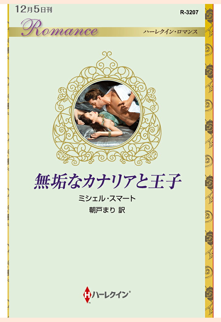 【POD】無垢なカナリアと王子