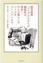 読売新聞「シングルスタイル」編集長は、独身・ひとり暮らしのページをつくっています。 （単行本） 