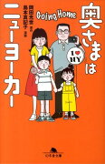 奥さまはニューヨーカー（Going　home）