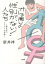 オレの周りの“性別が、ない！”人たち