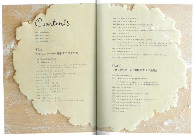 【バーゲン本】溶かしバターと水で作れる魔法のパイレシピ [ 若山　曜子 ] 3