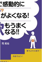 【POD】1日で感動的に声がよくなる！ 歌もうまくなる!!