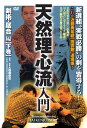 DVD 天然理心流入門 「剣術 居合」編【下巻】 加藤 恭司