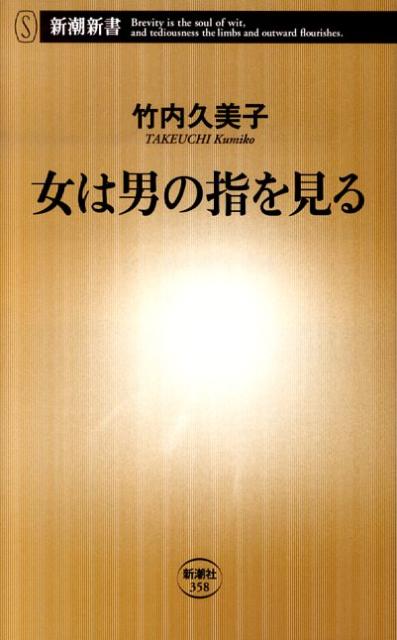 女は男の指を見る