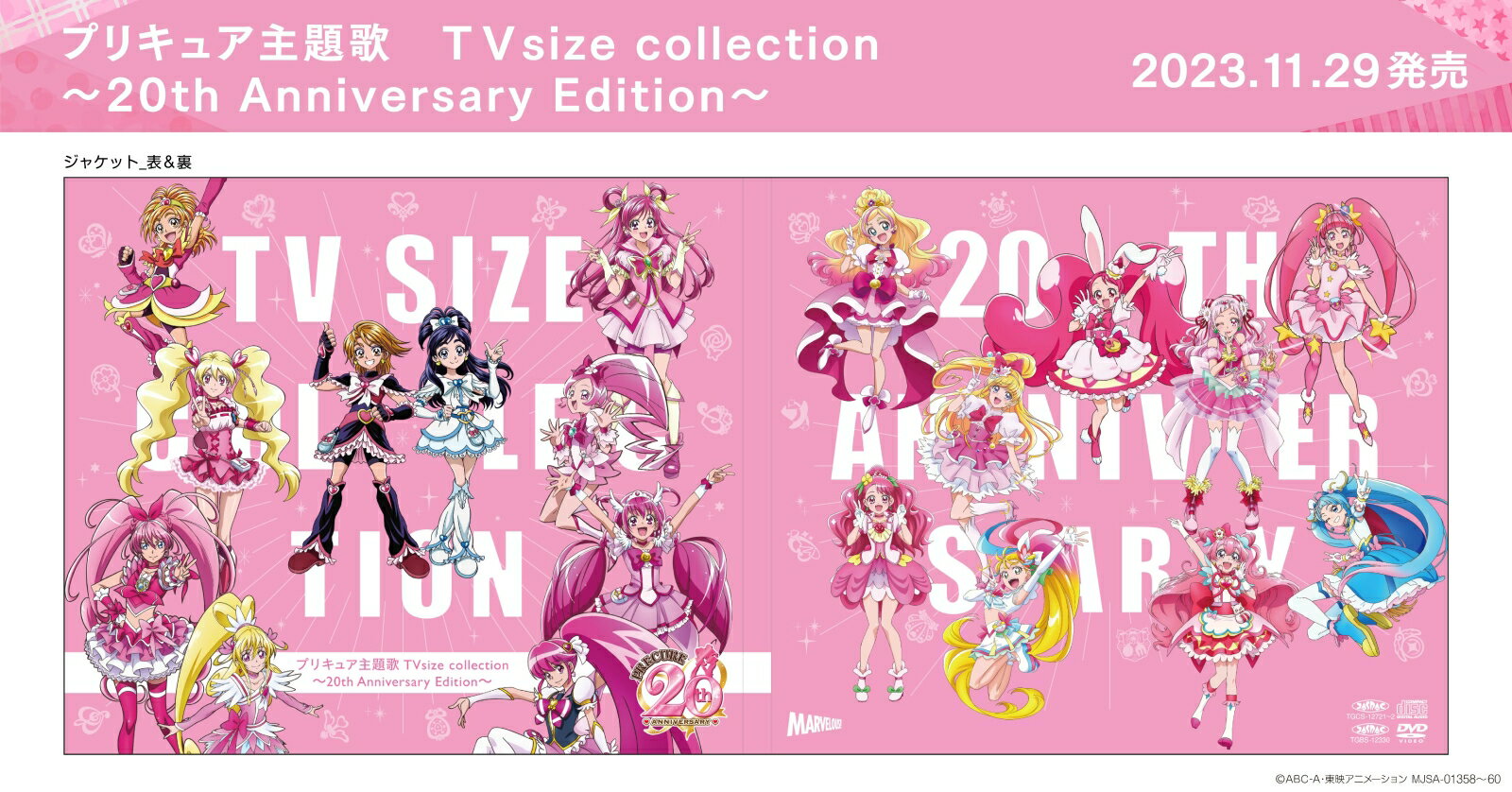 プリキュア主題歌 TVsize collection～20th Anniversary Edition～ 完全生産限定盤 2CD＋DVD [ V.A. ]