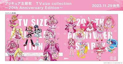 プリキュア主題歌 TVsize collection〜20th Anniversary Edition〜 (完全生産限定盤 2CD＋DVD)