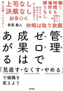 管理ゼロで成果はあがる