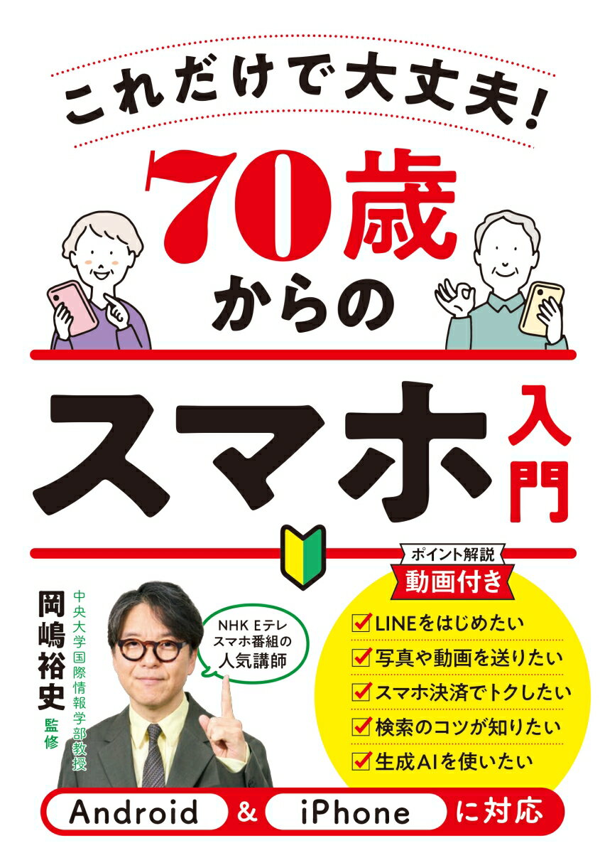 スマホ料金をとことん安くする本 （TJMOOK）