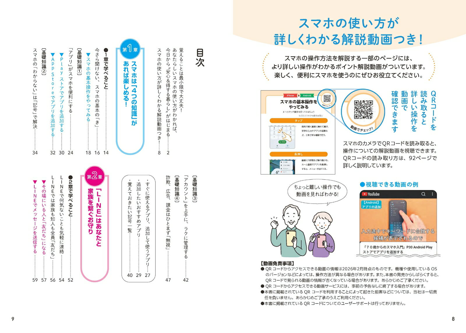 70歳からのスマホ入門　これだけで大丈夫！ [ 岡嶋裕史 ] 3