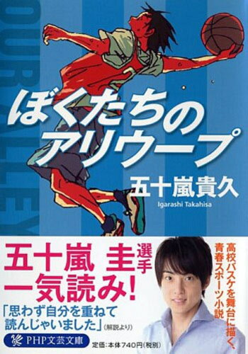 バスケットボールを題材にした青春小説6選の表紙