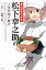 まんがでわかる松下幸之助の人生を拓く教え 1,080円