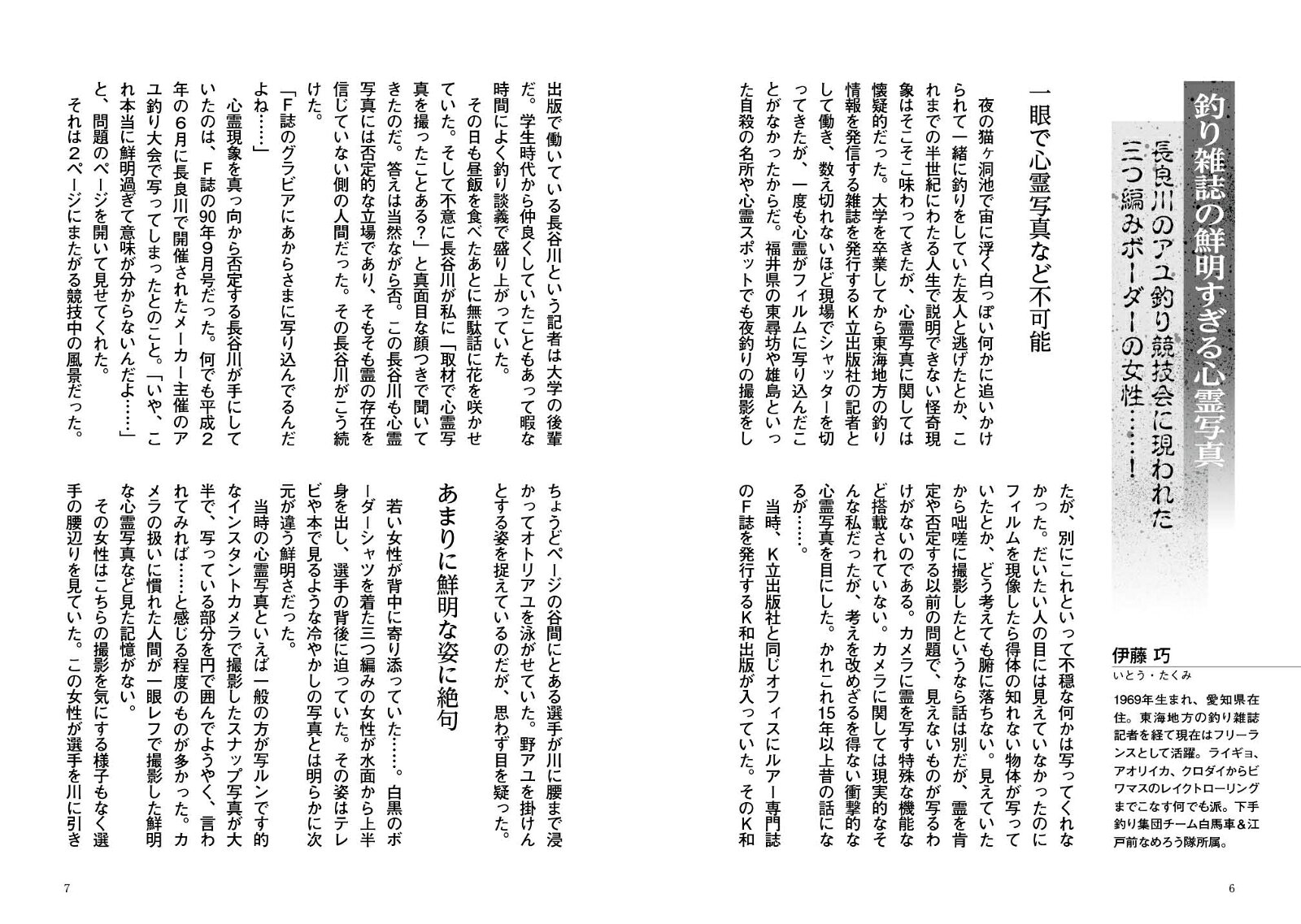 水辺の怪談 再び 海で川で起こった釣り人の怪奇体験 [ つり人社書籍編集部 ] book-20036782 楽天ブックス サンプル画像3