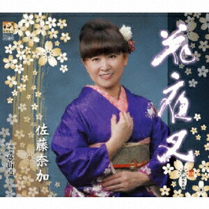 樂天商城 - 花夜叉 [ 佐藤奈加 ]