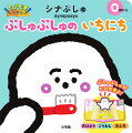 ぷしゅぷしゅがとびだすよ！おはよう、こうえん、おふろ。０歳から。